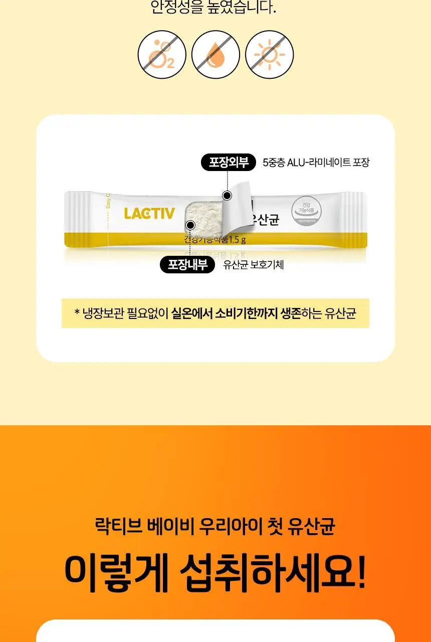 락티브 베이비 우리아이 첫 유산균 30포 (1개월분) 상세페이지 20