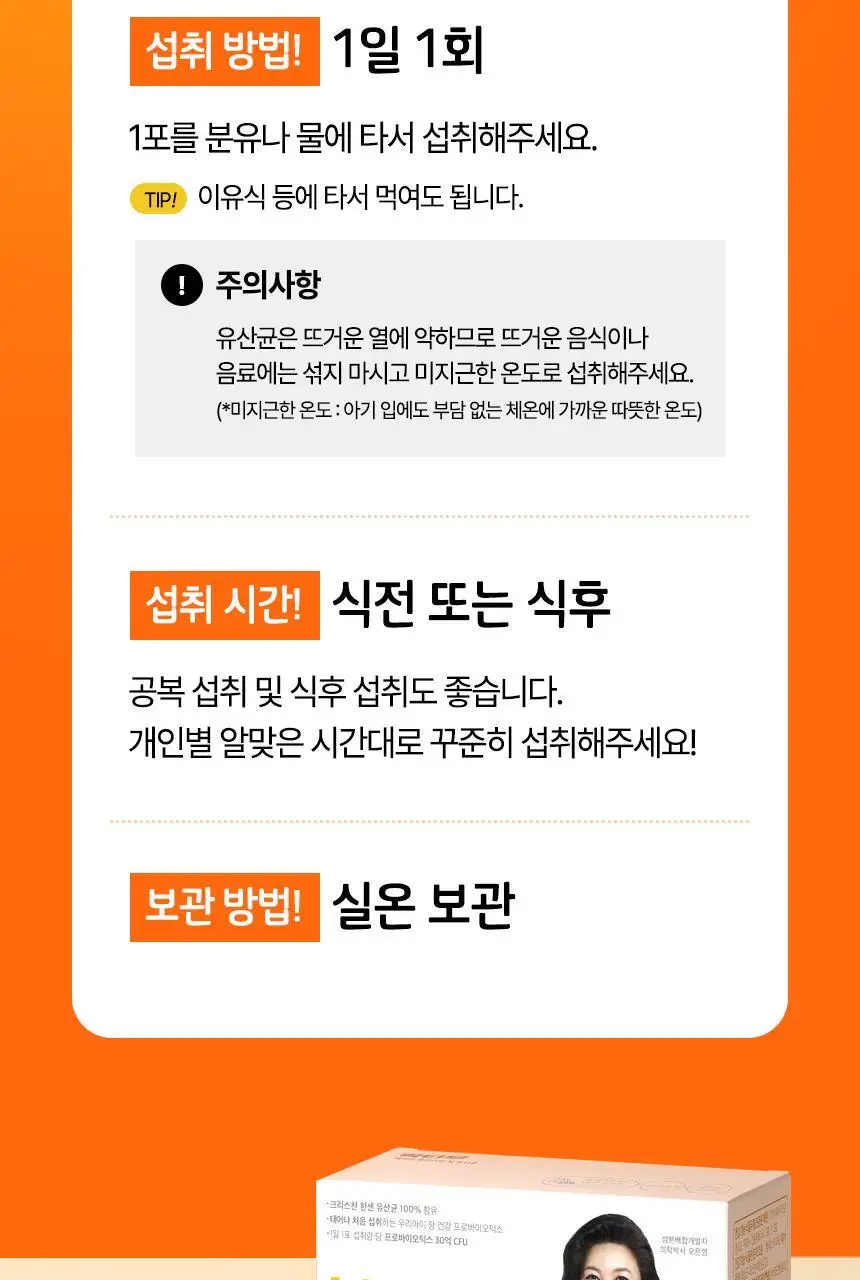 락티브 베이비 우리아이 첫 유산균 30포 (1개월분) 상세페이지 21