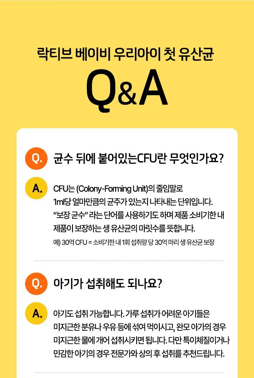 락티브 베이비 우리아이 첫 유산균 30포 (1개월분) 상세페이지 23