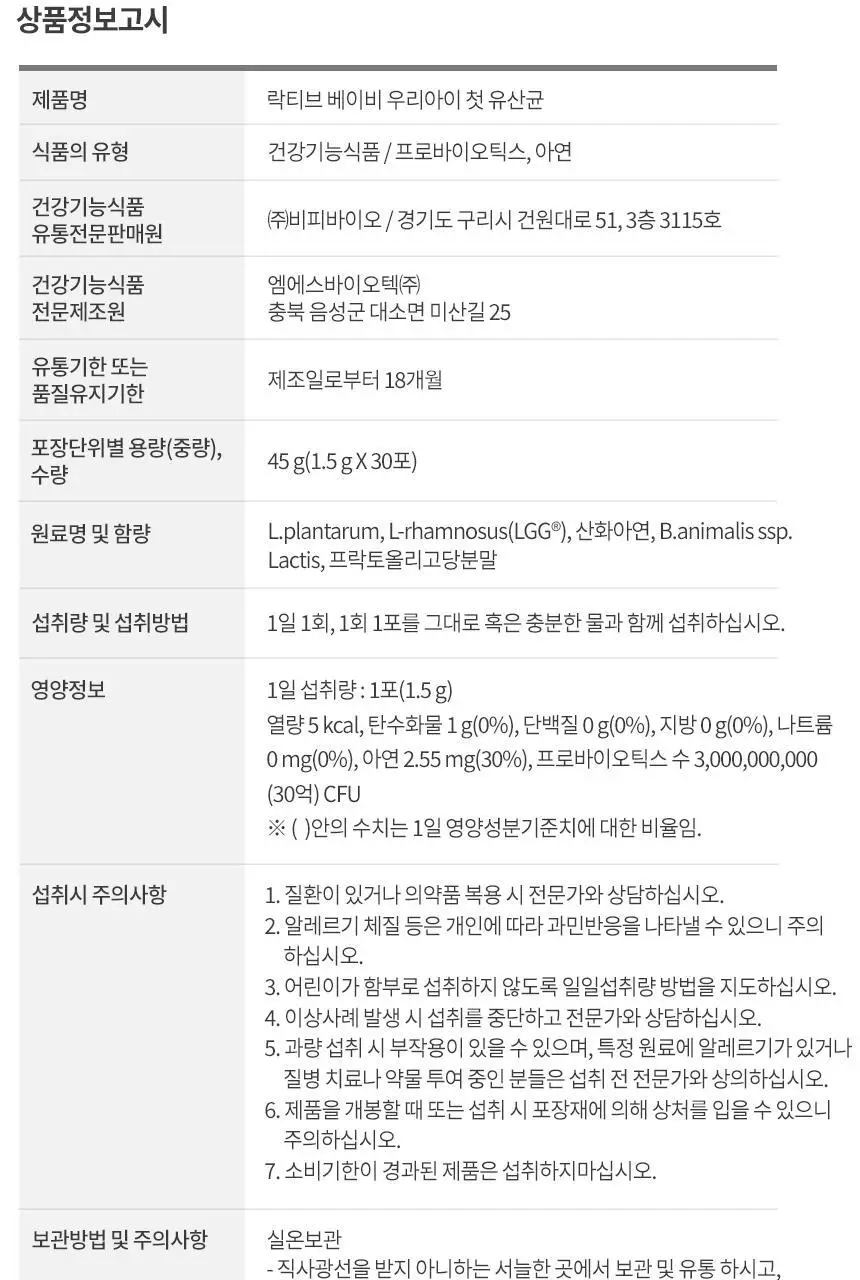 락티브 베이비 우리아이 첫 유산균 30포 (1개월분) 상세페이지 25