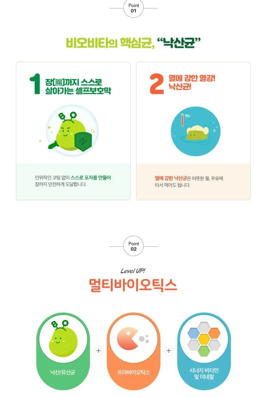 비오비타 배배 60포 (2개월분) 상세페이지 2