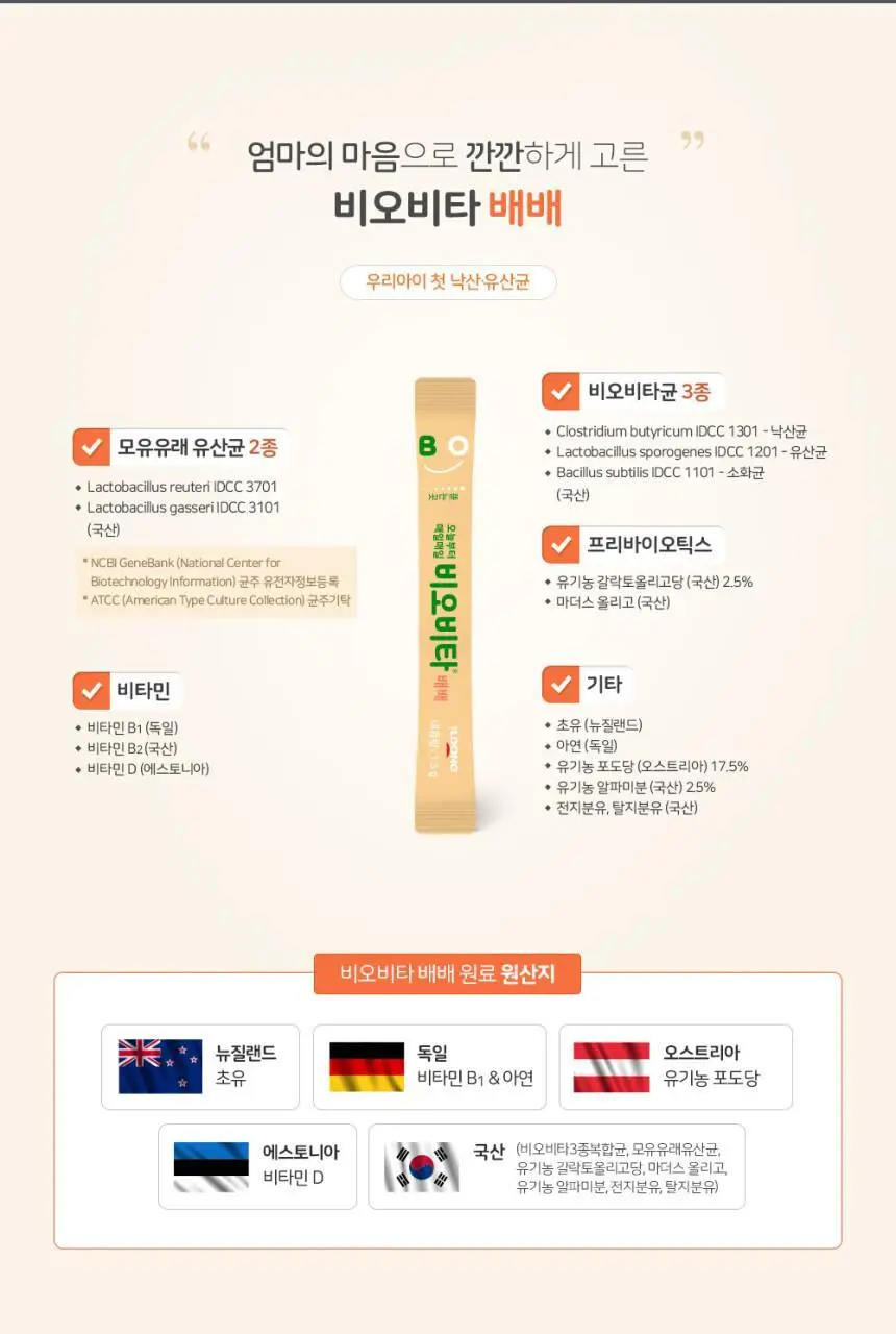 비오비타 배배 60포 (2개월분) 상세페이지 4