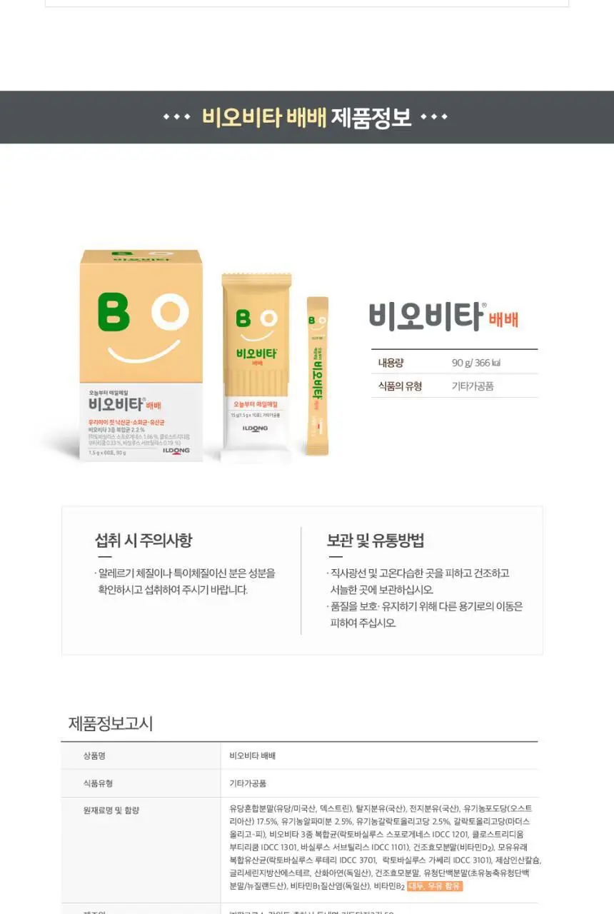 비오비타 배배 60포 (2개월분) 상세페이지 6