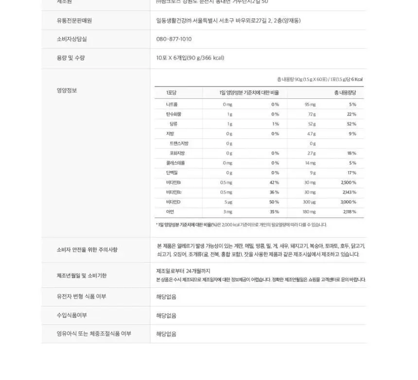 비오비타 배배 60포 (2개월분) 상세페이지 7