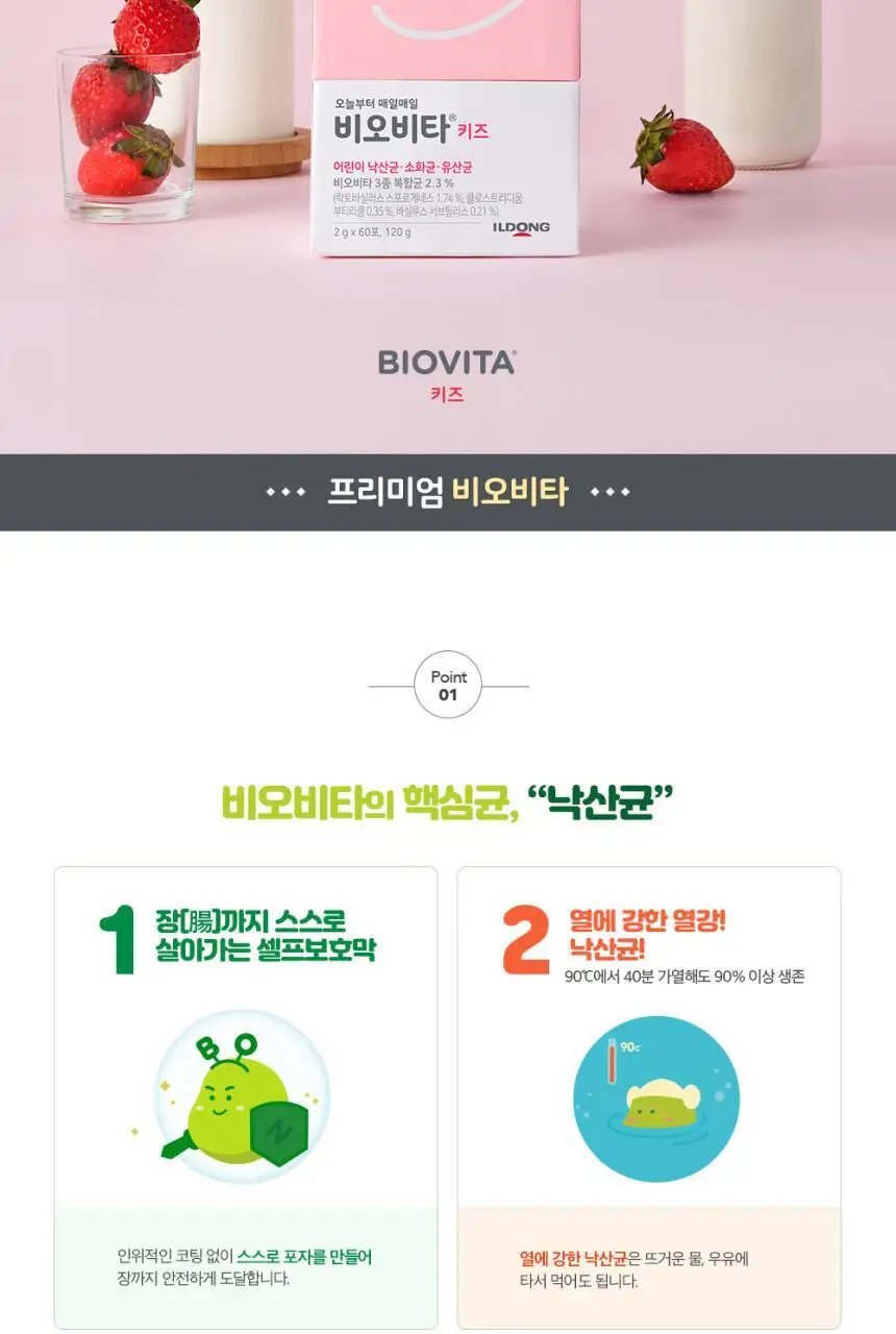 비오비타 키즈 2g*60포 (2개월분) 상세페이지 2