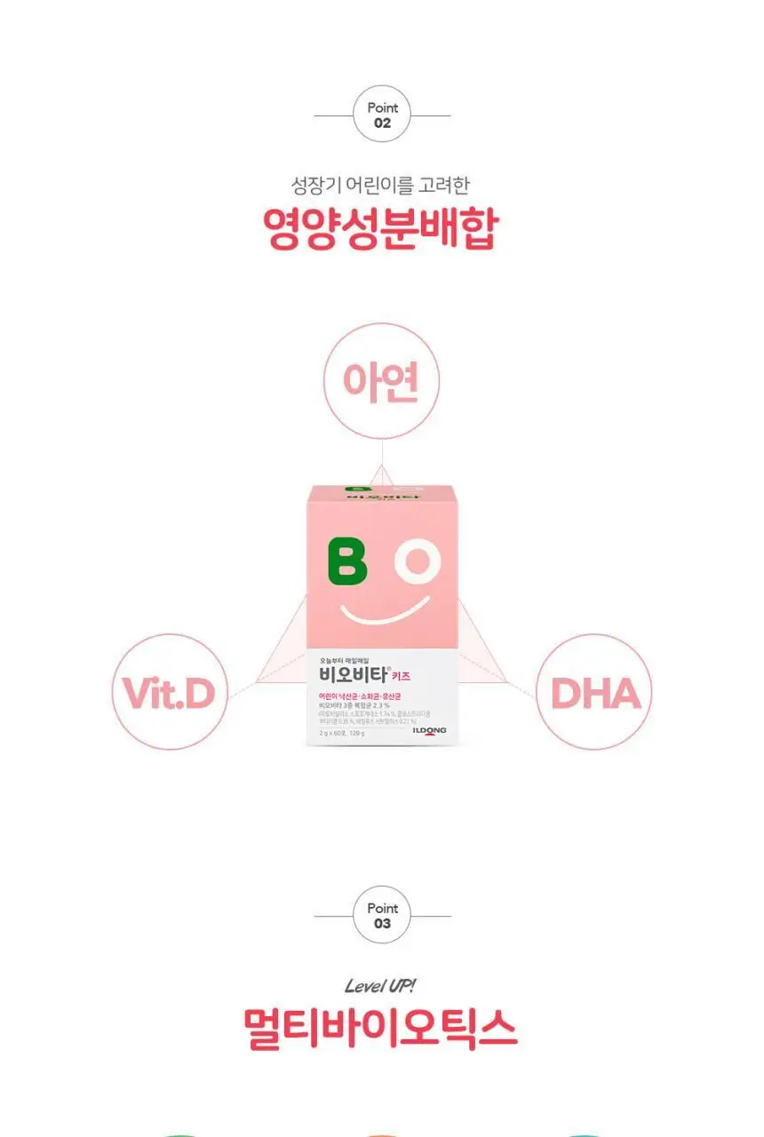비오비타 키즈 2g*60포 (2개월분) 상세페이지 3