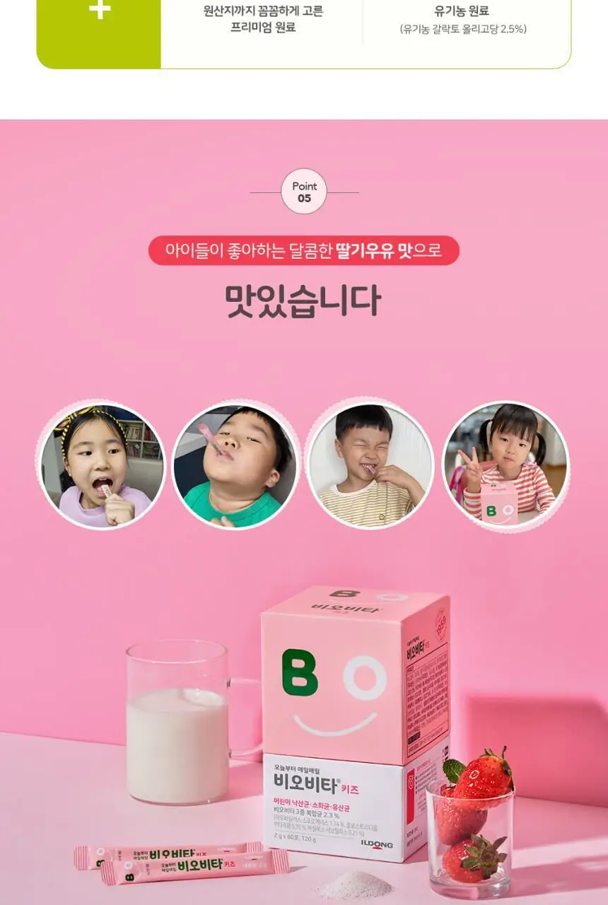 비오비타 키즈 2g*60포 (2개월분) 상세페이지 5