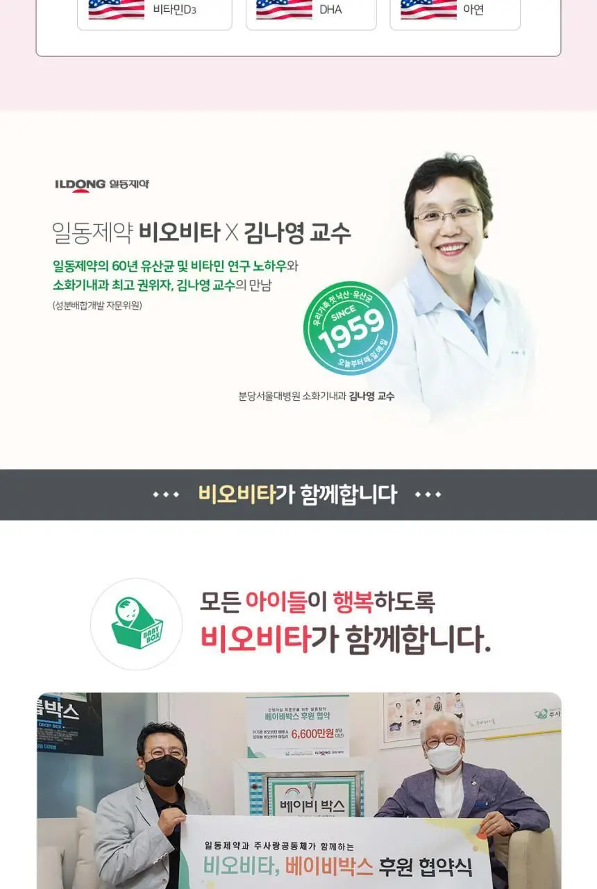 비오비타 키즈 2g*60포 (2개월분) 상세페이지 7