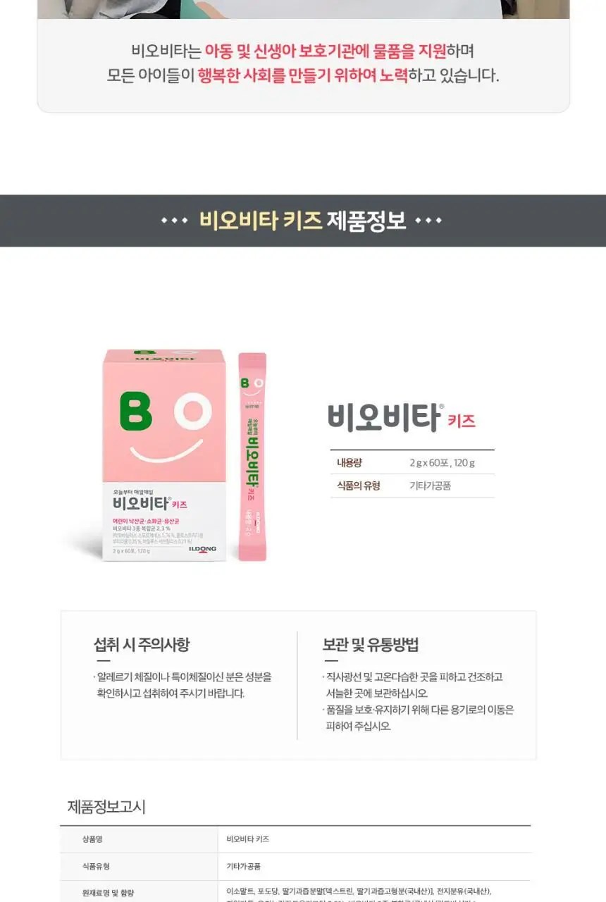 비오비타 키즈 2g*60포 (2개월분) 상세페이지 8