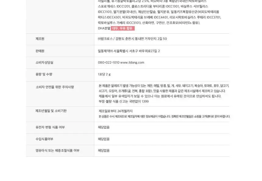 비오비타 키즈 2g*60포 (2개월분) 상세페이지 9