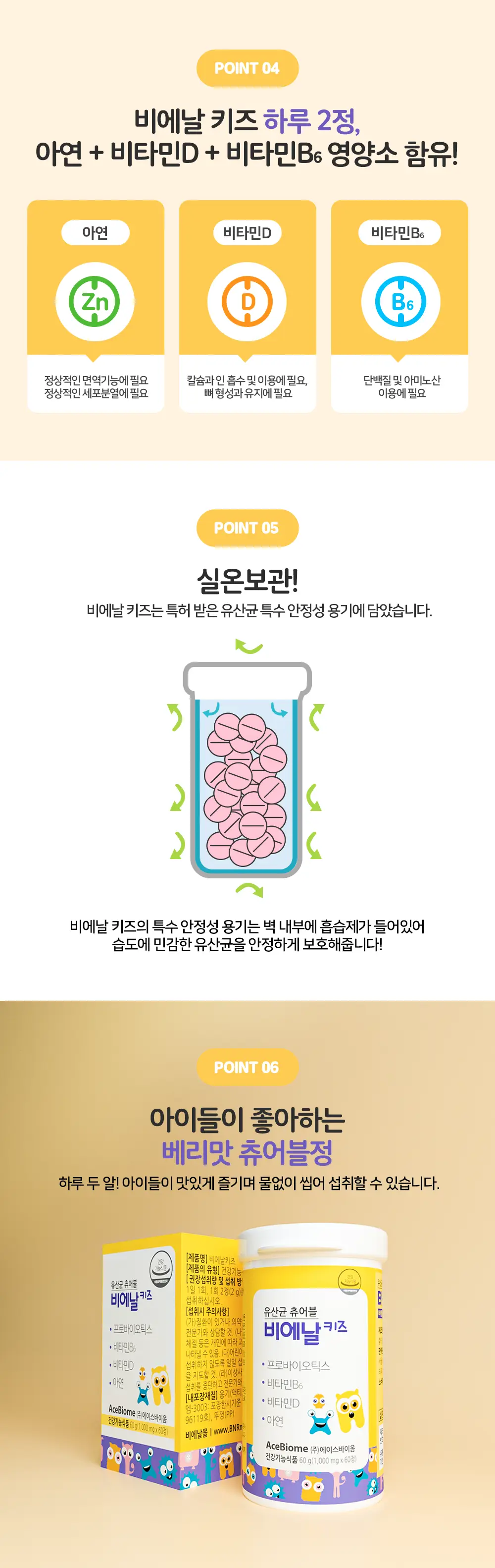 BNR17 키즈유산균 비에날키즈 60정 (1개월분) 상세페이지 6
