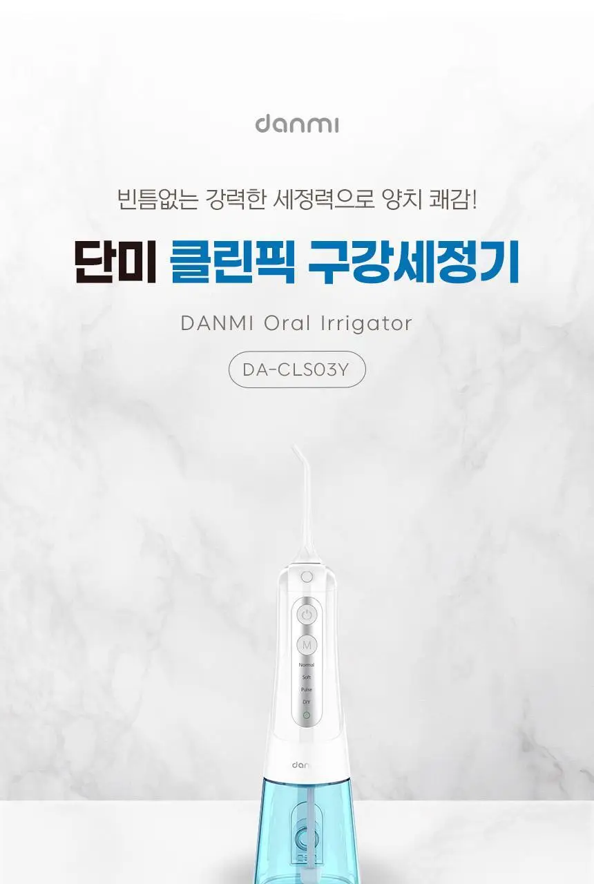 단미 클린픽 휴대용 구강세정기 300ml DA-CLS03Y 2종 택 1 (블랙/화이트) 상세페이지 3