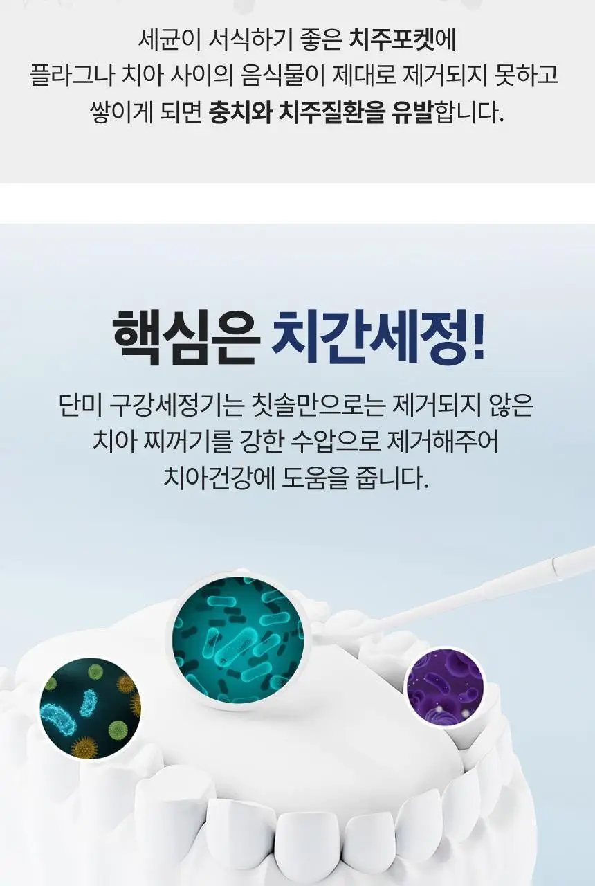 단미 클린픽 휴대용 구강세정기 300ml DA-CLS03Y 2종 택 1 (블랙/화이트) 상세페이지 5