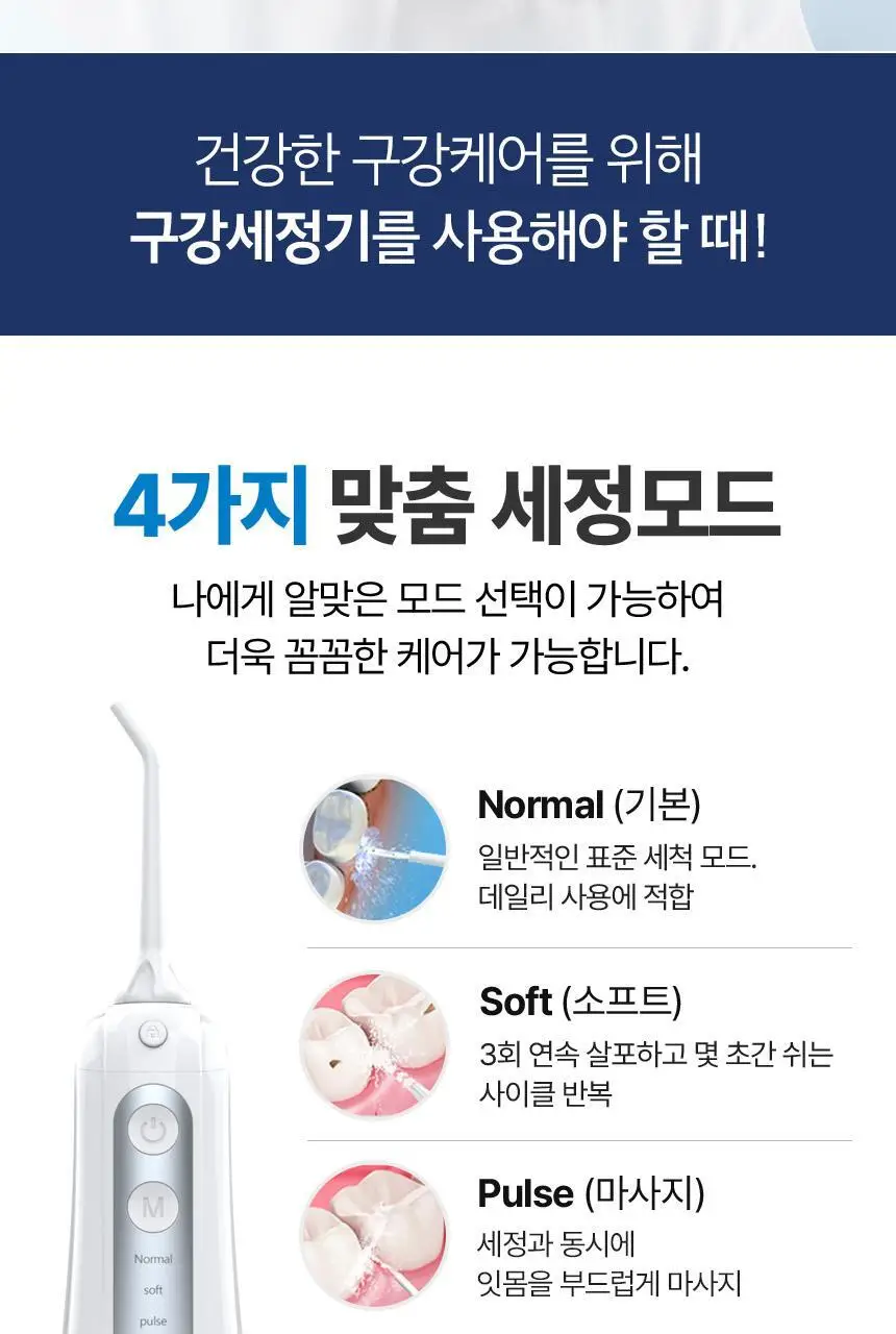 단미 클린픽 휴대용 구강세정기 300ml DA-CLS03Y 2종 택 1 (블랙/화이트) 상세페이지 6