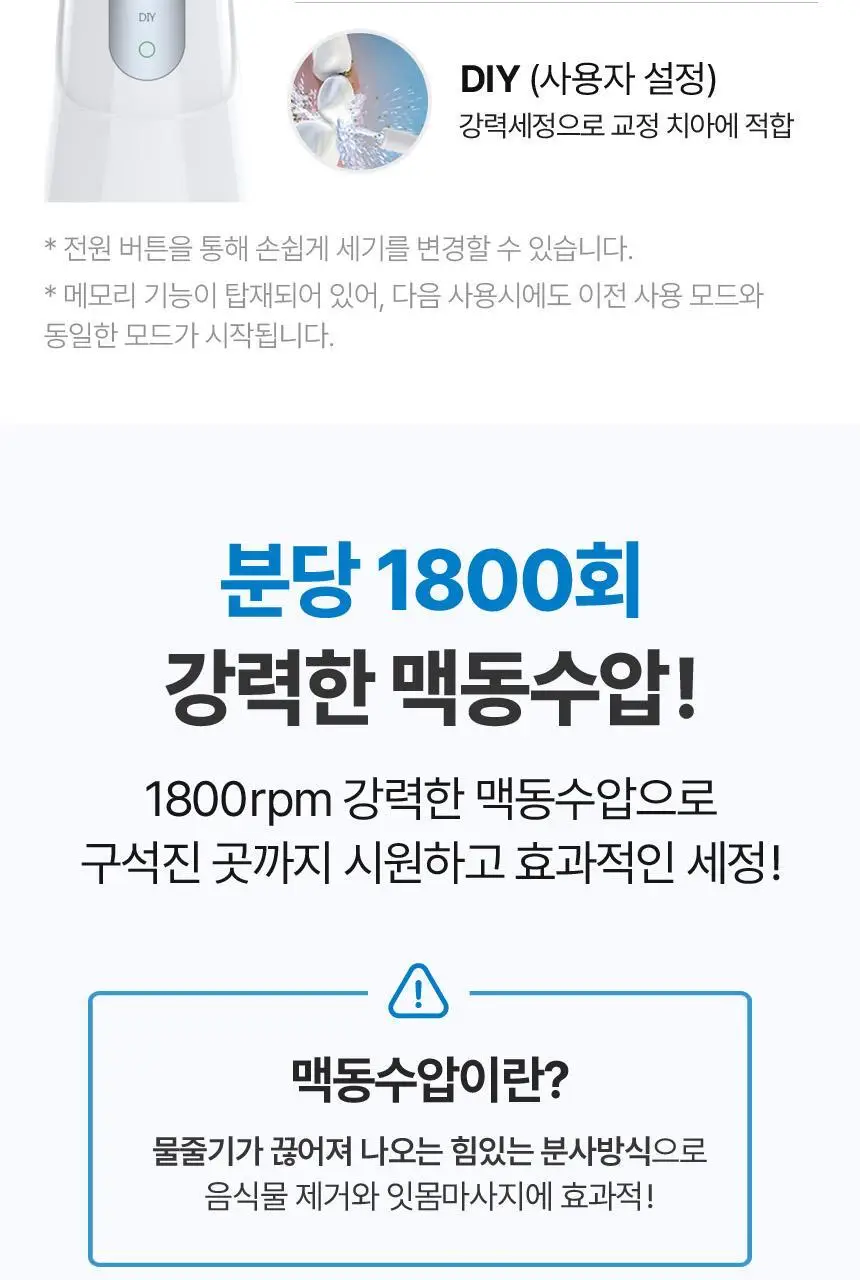 단미 클린픽 휴대용 구강세정기 300ml DA-CLS03Y 2종 택 1 (블랙/화이트) 상세페이지 7