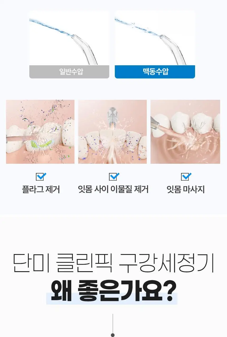 단미 클린픽 휴대용 구강세정기 300ml DA-CLS03Y 2종 택 1 (블랙/화이트) 상세페이지 8