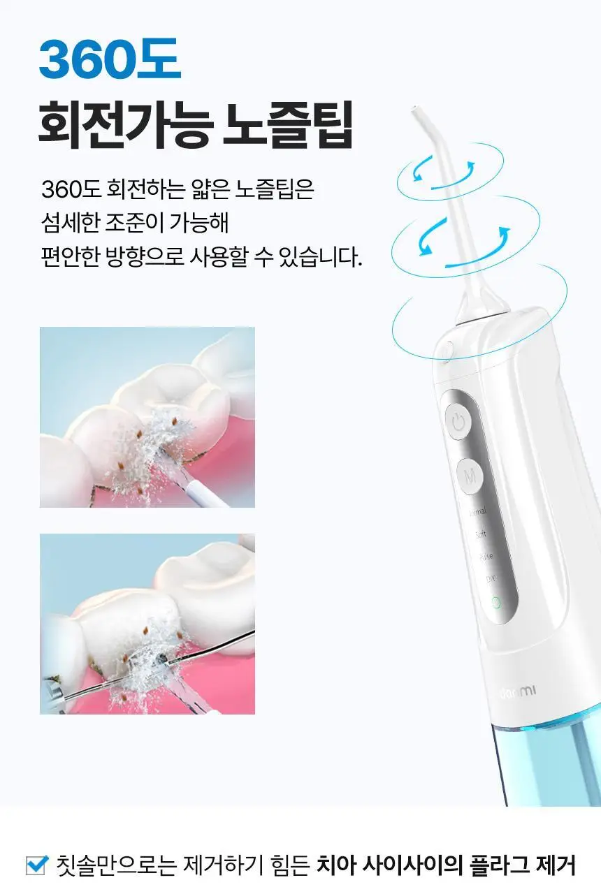 단미 클린픽 휴대용 구강세정기 300ml DA-CLS03Y 2종 택 1 (블랙/화이트) 상세페이지 11