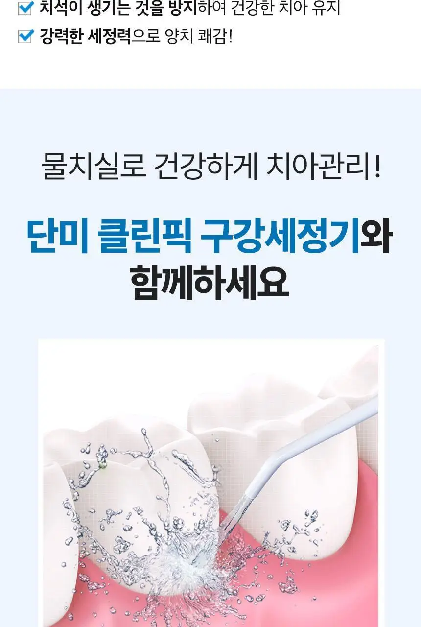 단미 클린픽 휴대용 구강세정기 300ml DA-CLS03Y 2종 택 1 (블랙/화이트) 상세페이지 12