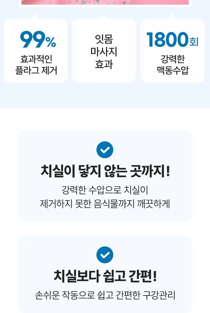 단미 클린픽 휴대용 구강세정기 300ml DA-CLS03Y 2종 택 1 (블랙/화이트) 상세페이지 13