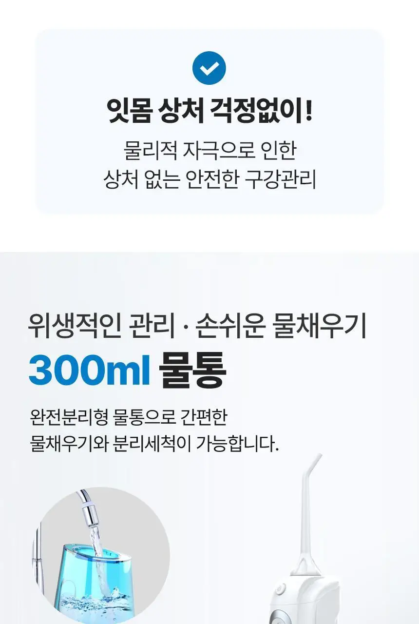 단미 클린픽 휴대용 구강세정기 300ml DA-CLS03Y 2종 택 1 (블랙/화이트) 상세페이지 14