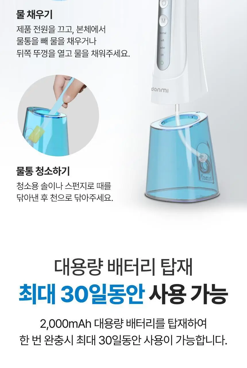 단미 클린픽 휴대용 구강세정기 300ml DA-CLS03Y 2종 택 1 (블랙/화이트) 상세페이지 15