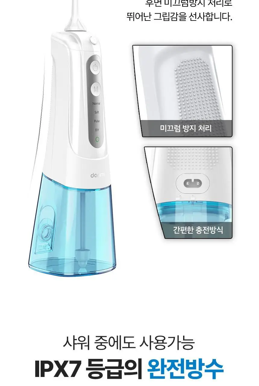 단미 클린픽 휴대용 구강세정기 300ml DA-CLS03Y 2종 택 1 (블랙/화이트) 상세페이지 17
