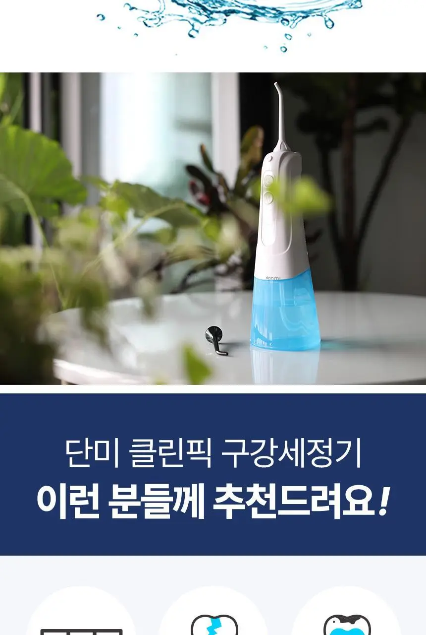 단미 클린픽 휴대용 구강세정기 300ml DA-CLS03Y 2종 택 1 (블랙/화이트) 상세페이지 20