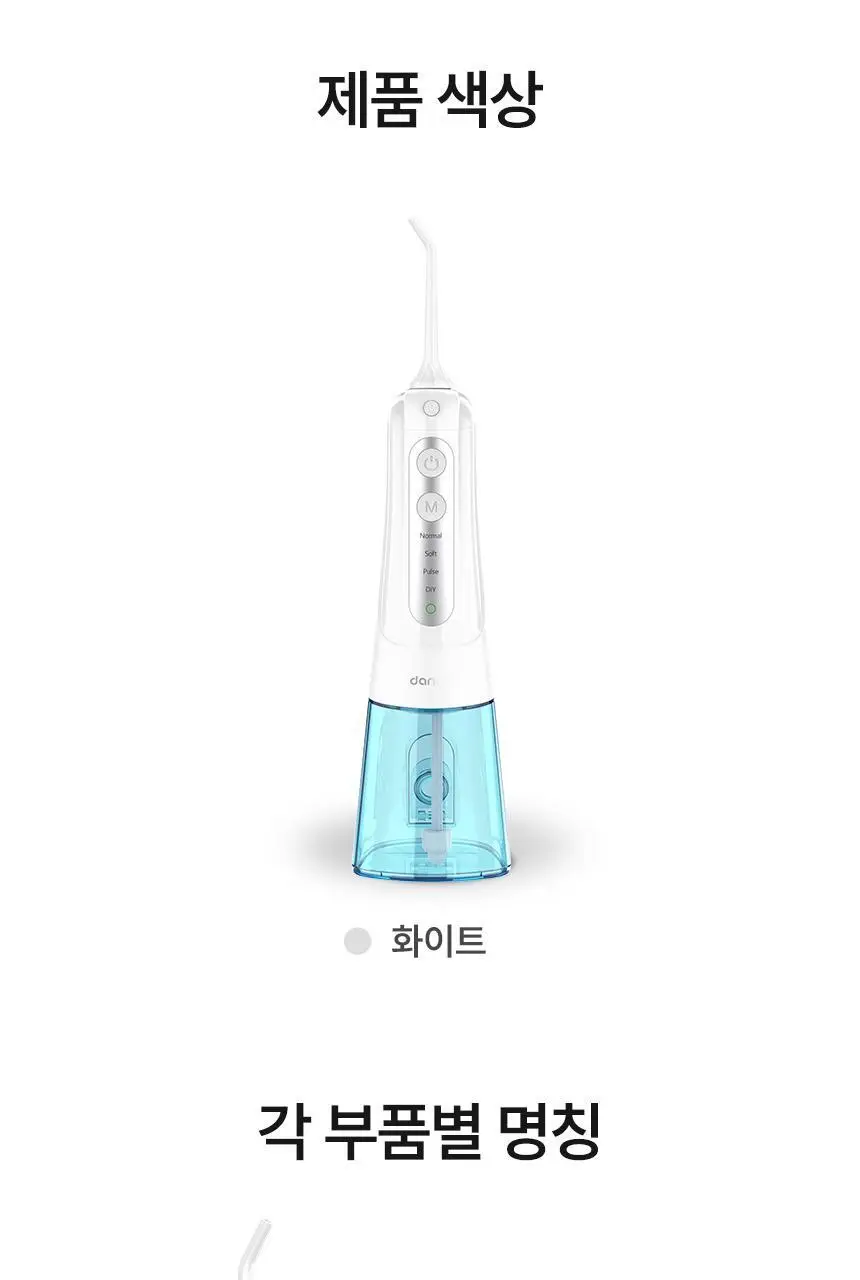 단미 클린픽 휴대용 구강세정기 300ml DA-CLS03Y 2종 택 1 (블랙/화이트) 상세페이지 24