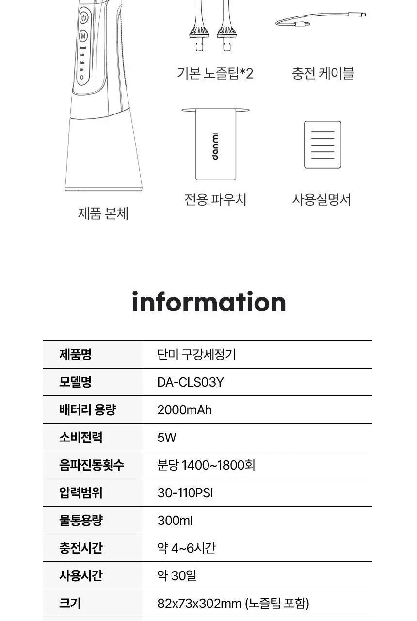 단미 클린픽 휴대용 구강세정기 300ml DA-CLS03Y 2종 택 1 (블랙/화이트) 상세페이지 26