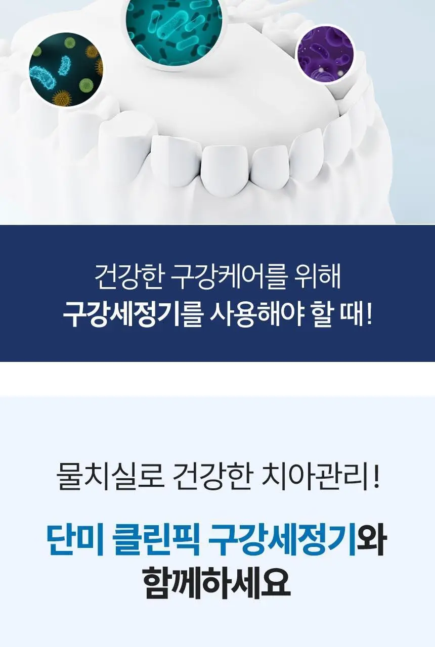 단미 클린픽 휴대용 구강세정기 300ml DA-CLS07Y 2종 택 1 (화이트/퍼플) 상세페이지 7