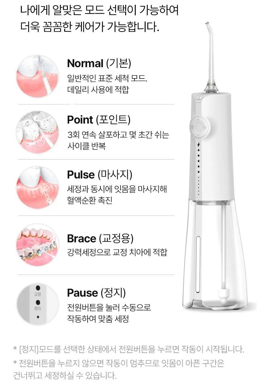 단미 클린픽 휴대용 구강세정기 300ml DA-CLS07Y 2종 택 1 (화이트/퍼플) 상세페이지 9