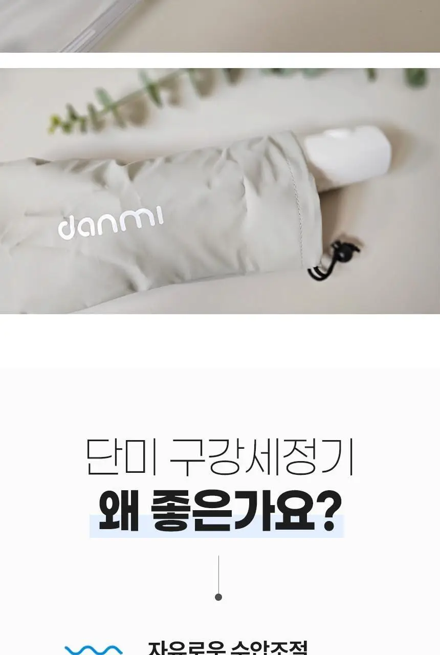 단미 클린픽 휴대용 구강세정기 300ml DA-CLS07Y 2종 택 1 (화이트/퍼플) 상세페이지 17
