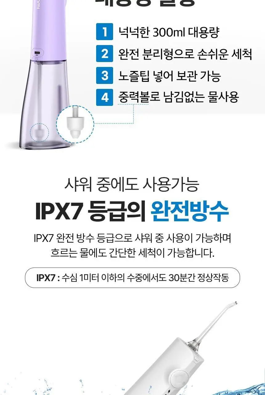 단미 클린픽 휴대용 구강세정기 300ml DA-CLS07Y 2종 택 1 (화이트/퍼플) 상세페이지 22