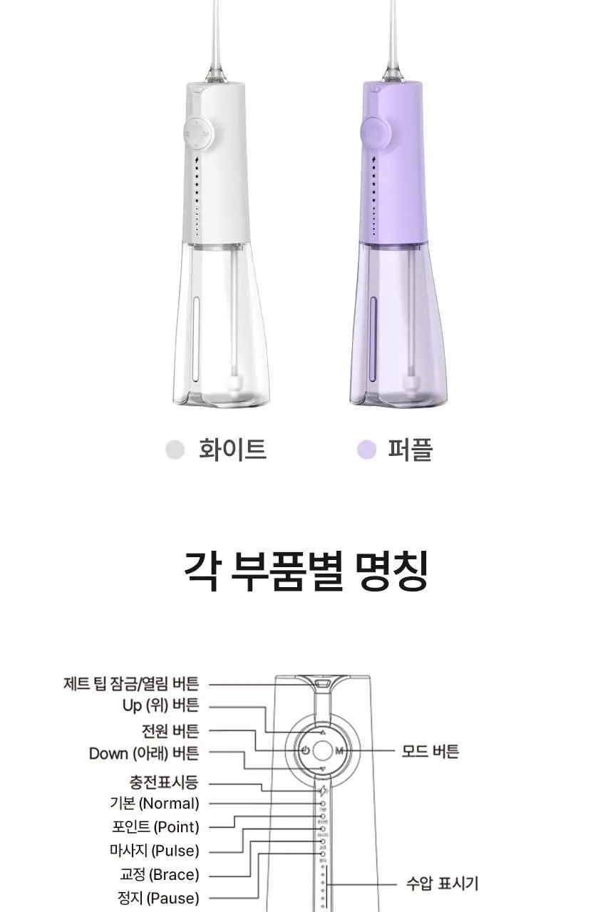 단미 클린픽 휴대용 구강세정기 300ml DA-CLS07Y 2종 택 1 (화이트/퍼플) 상세페이지 27