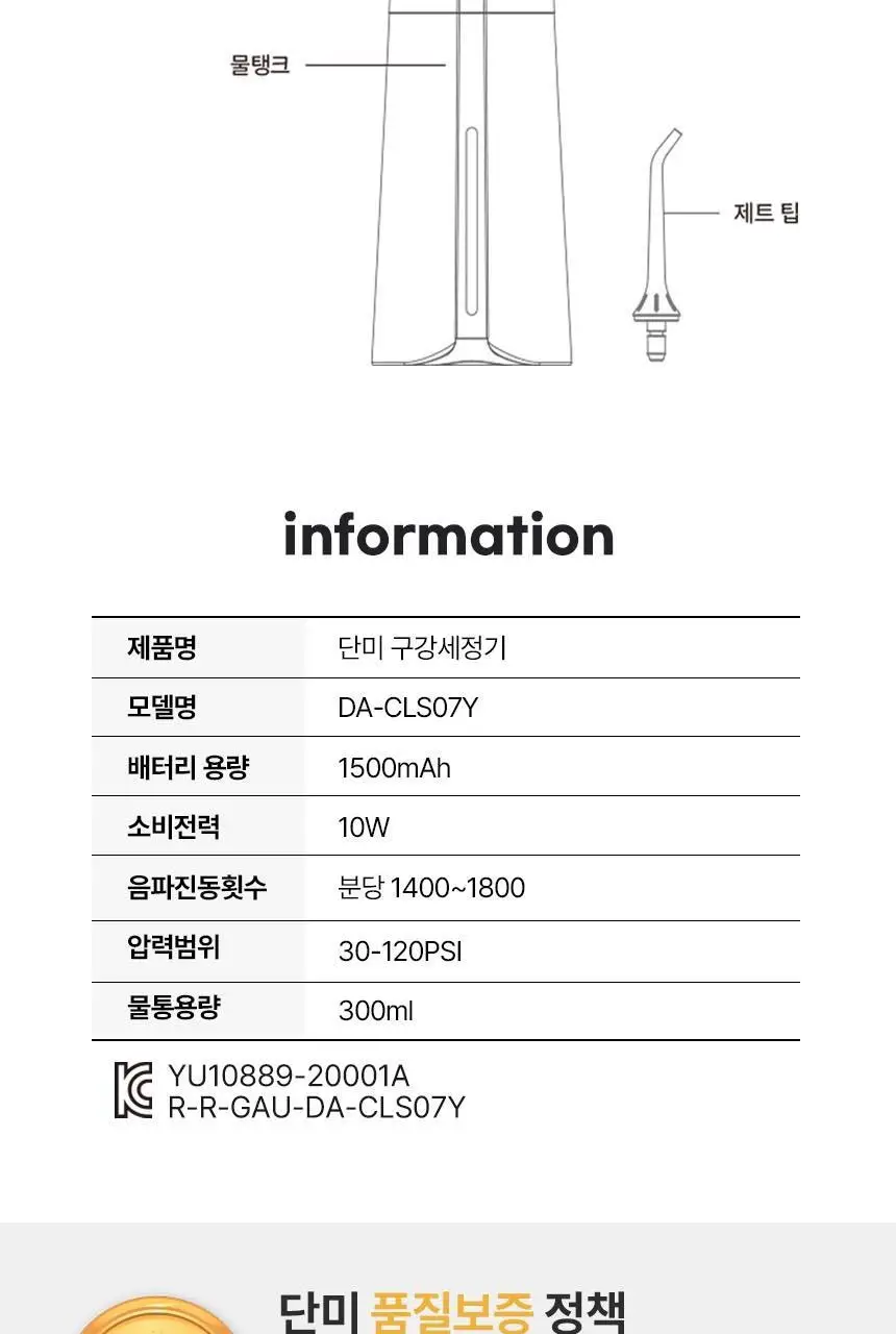 단미 클린픽 휴대용 구강세정기 300ml DA-CLS07Y 2종 택 1 (화이트/퍼플) 상세페이지 28
