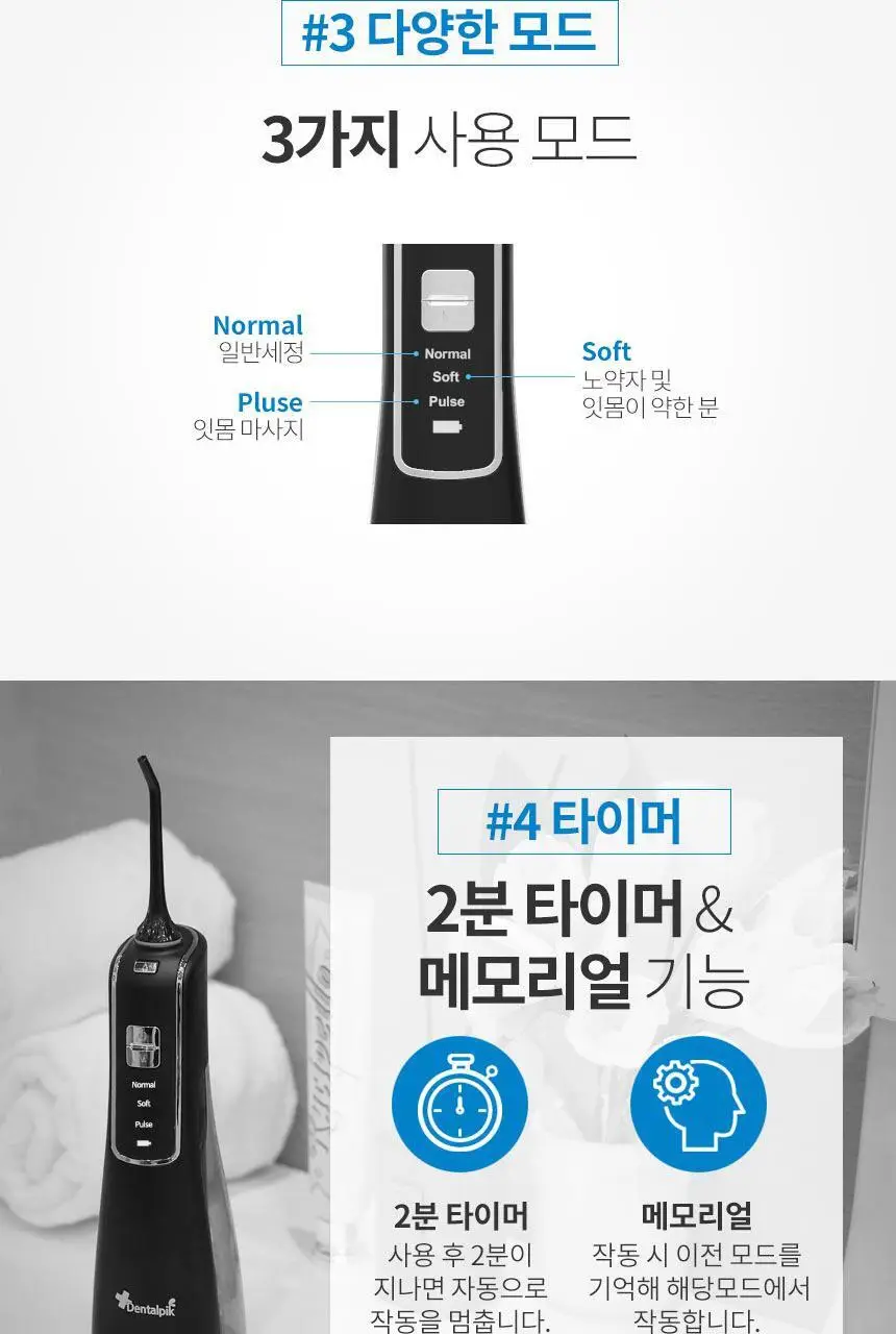 덴탈픽 휴대용 구강세정기 DP-2300K 상세페이지 8