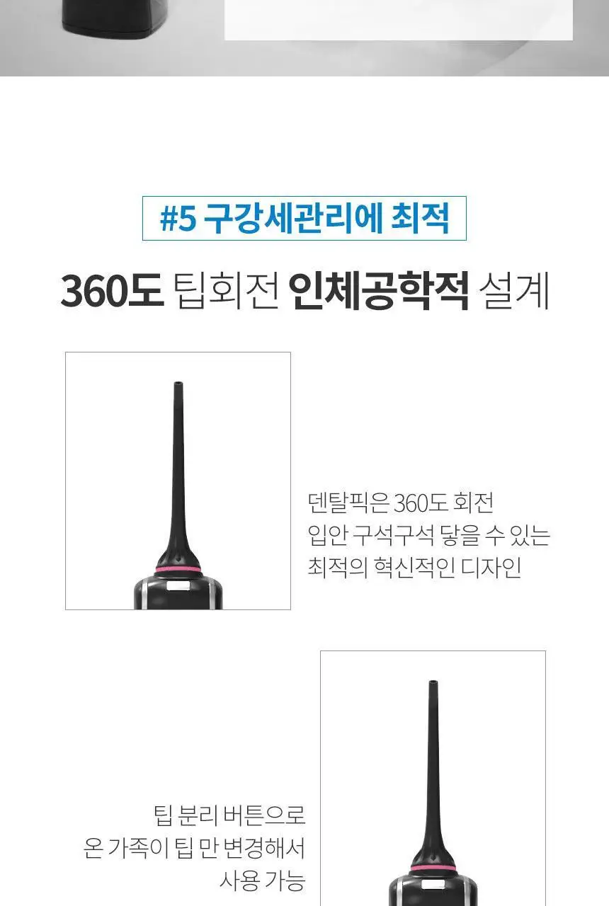 덴탈픽 휴대용 구강세정기 DP-2300K 상세페이지 9