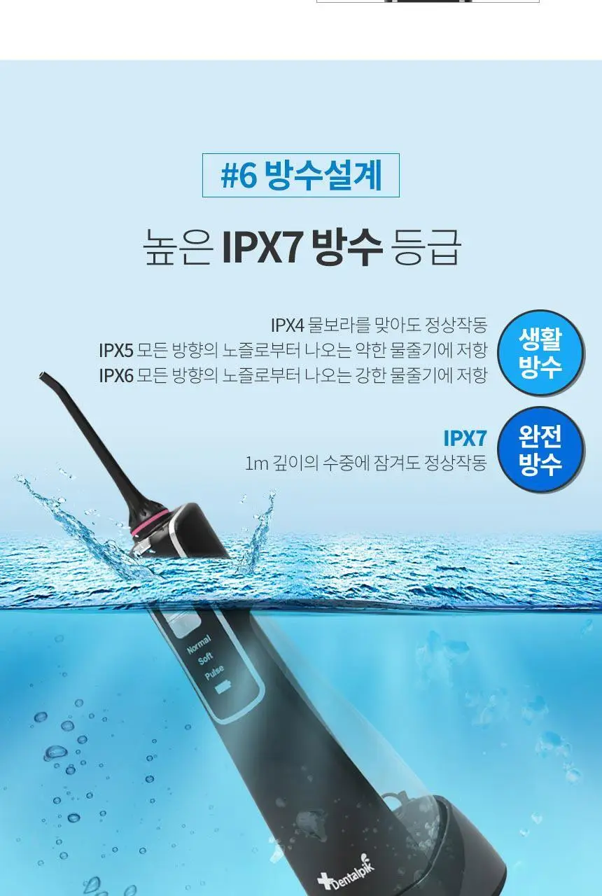 덴탈픽 휴대용 구강세정기 DP-2300K 상세페이지 10