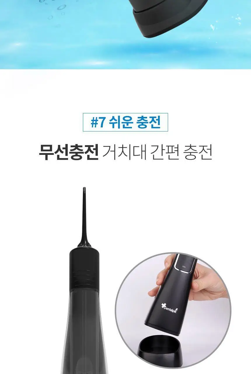 덴탈픽 휴대용 구강세정기 DP-2300K 상세페이지 11
