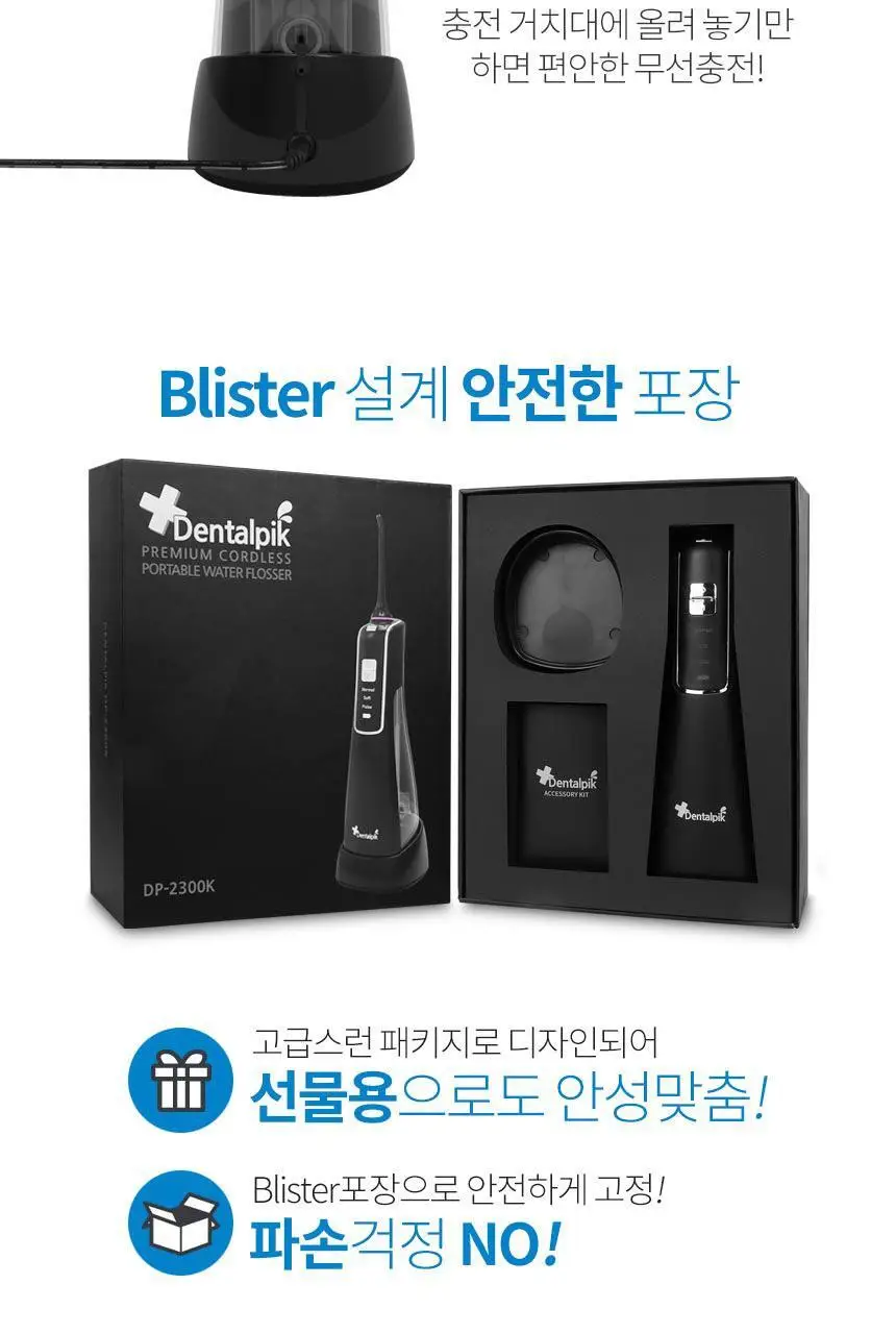 덴탈픽 휴대용 구강세정기 DP-2300K 상세페이지 12