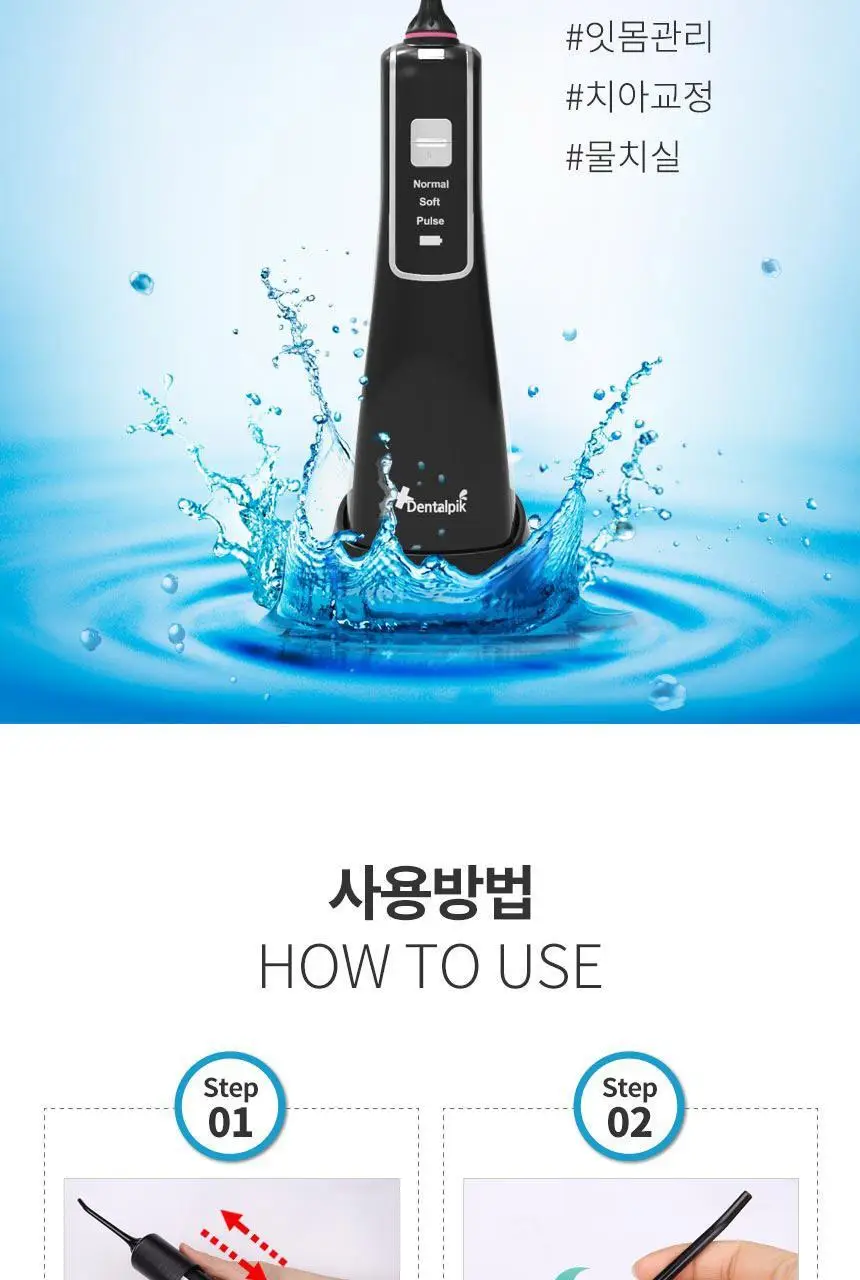 덴탈픽 휴대용 구강세정기 DP-2300K 상세페이지 14