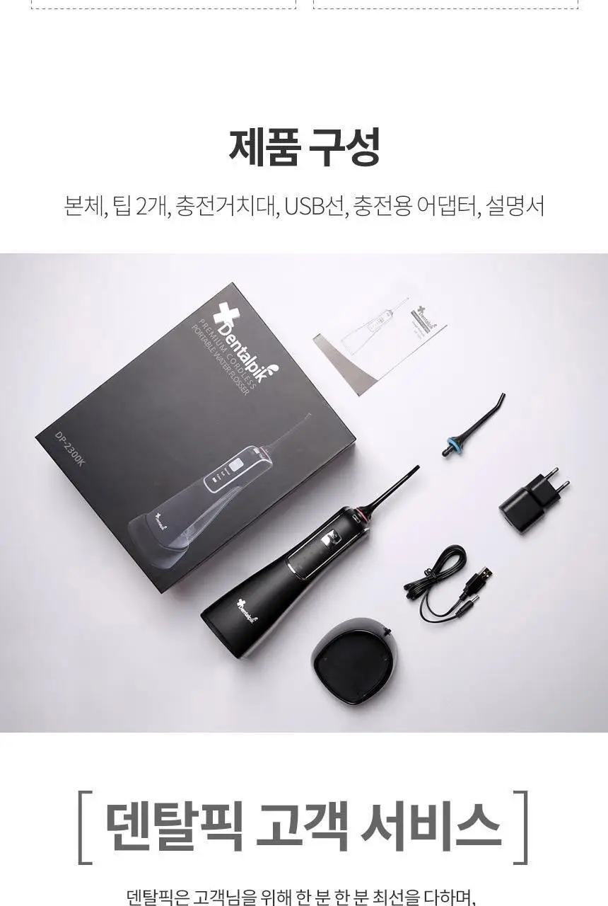 덴탈픽 휴대용 구강세정기 DP-2300K 상세페이지 16