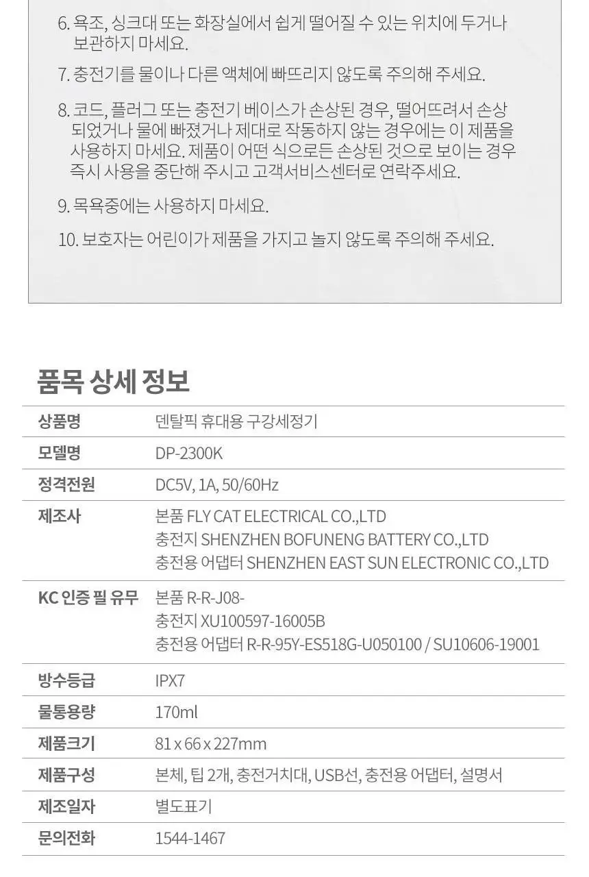 덴탈픽 휴대용 구강세정기 DP-2300K 상세페이지 18