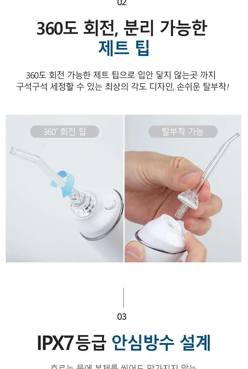 덴탈픽 휴대용 구강세정기 DP-2700K 상세페이지 8