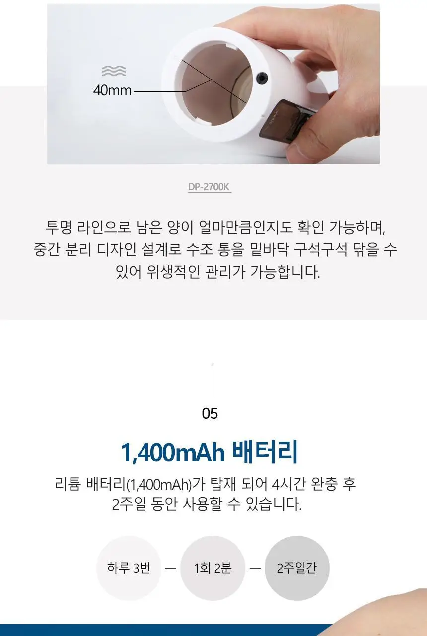 덴탈픽 휴대용 구강세정기 DP-2700K 상세페이지 12