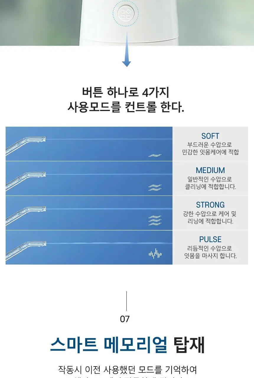 덴탈픽 휴대용 구강세정기 DP-2700K 상세페이지 14