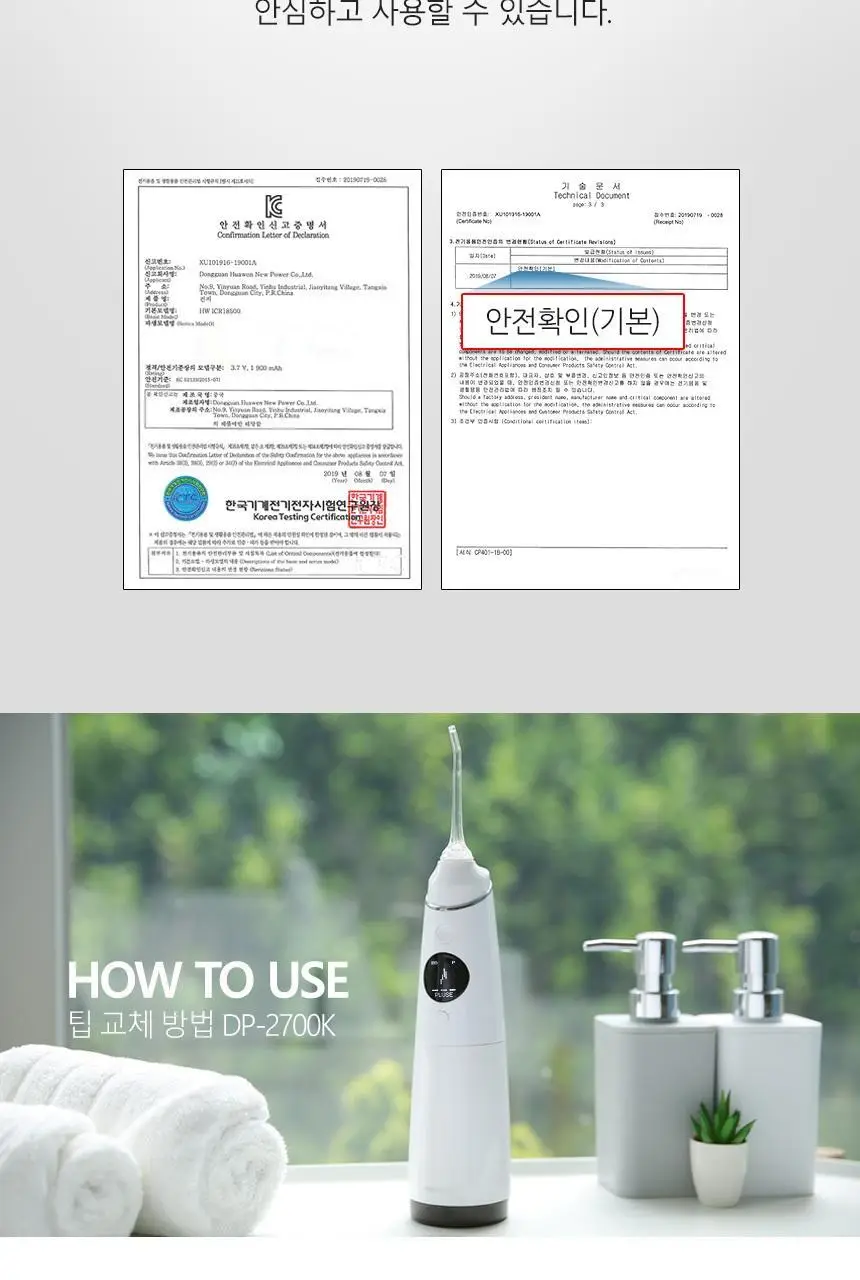 덴탈픽 휴대용 구강세정기 DP-2700K 상세페이지 17