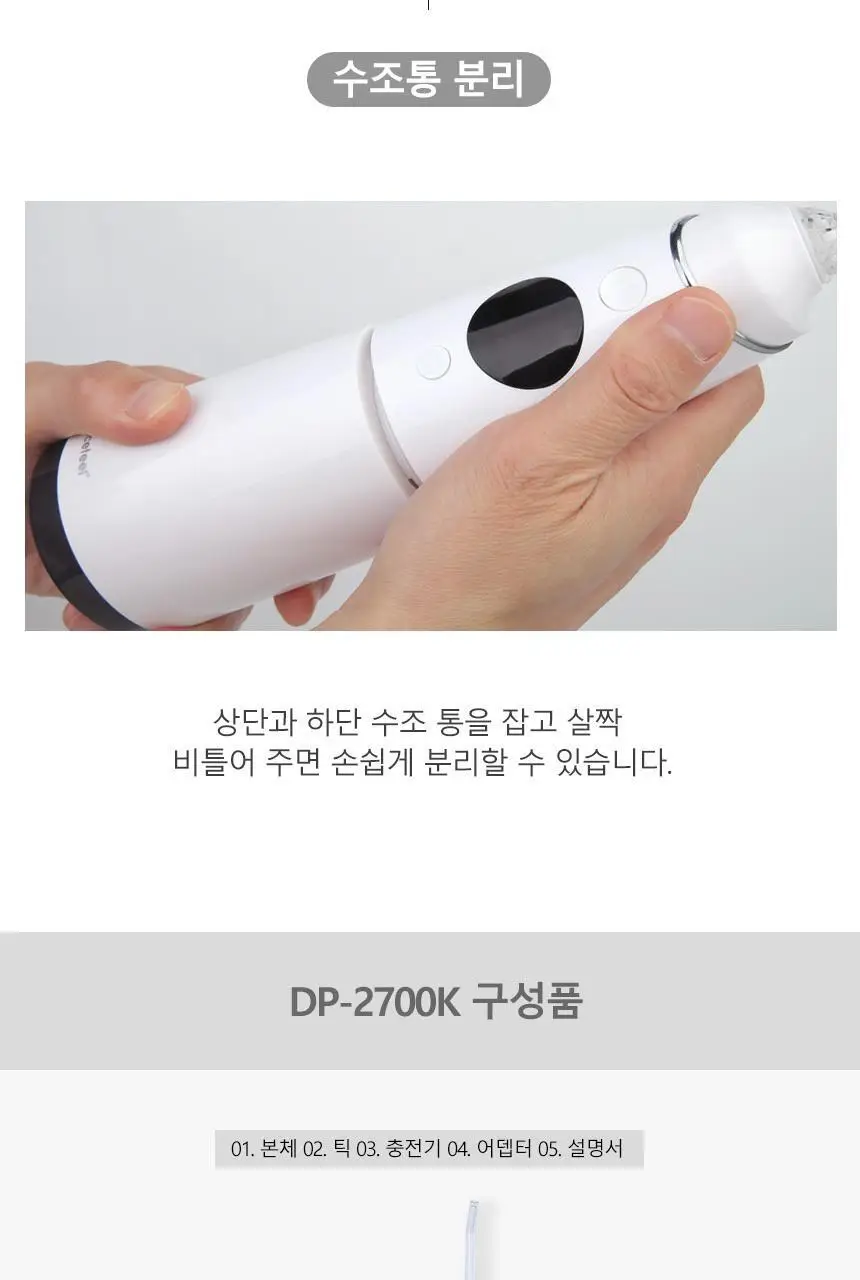 덴탈픽 휴대용 구강세정기 DP-2700K 상세페이지 19