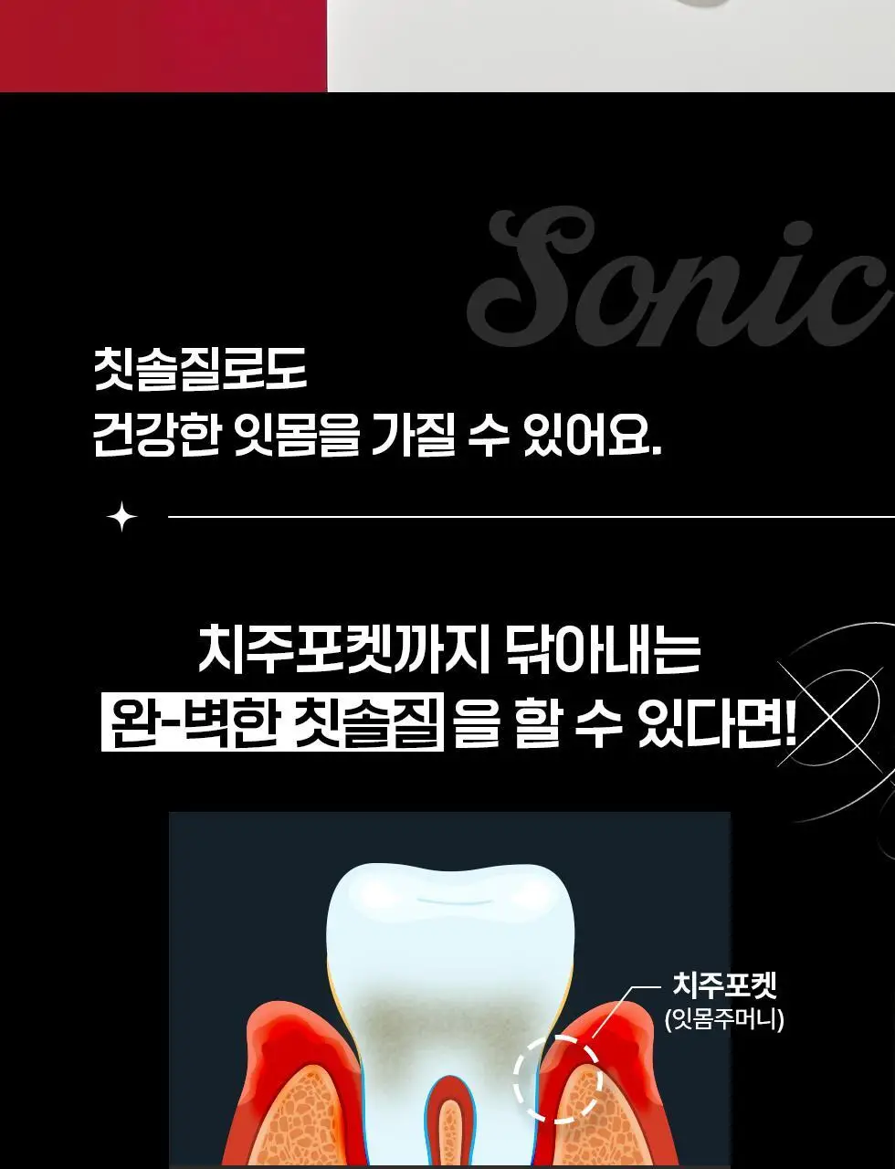 덴트릭스 소닉펄스 마사지샷 구강세정기 상세페이지 6