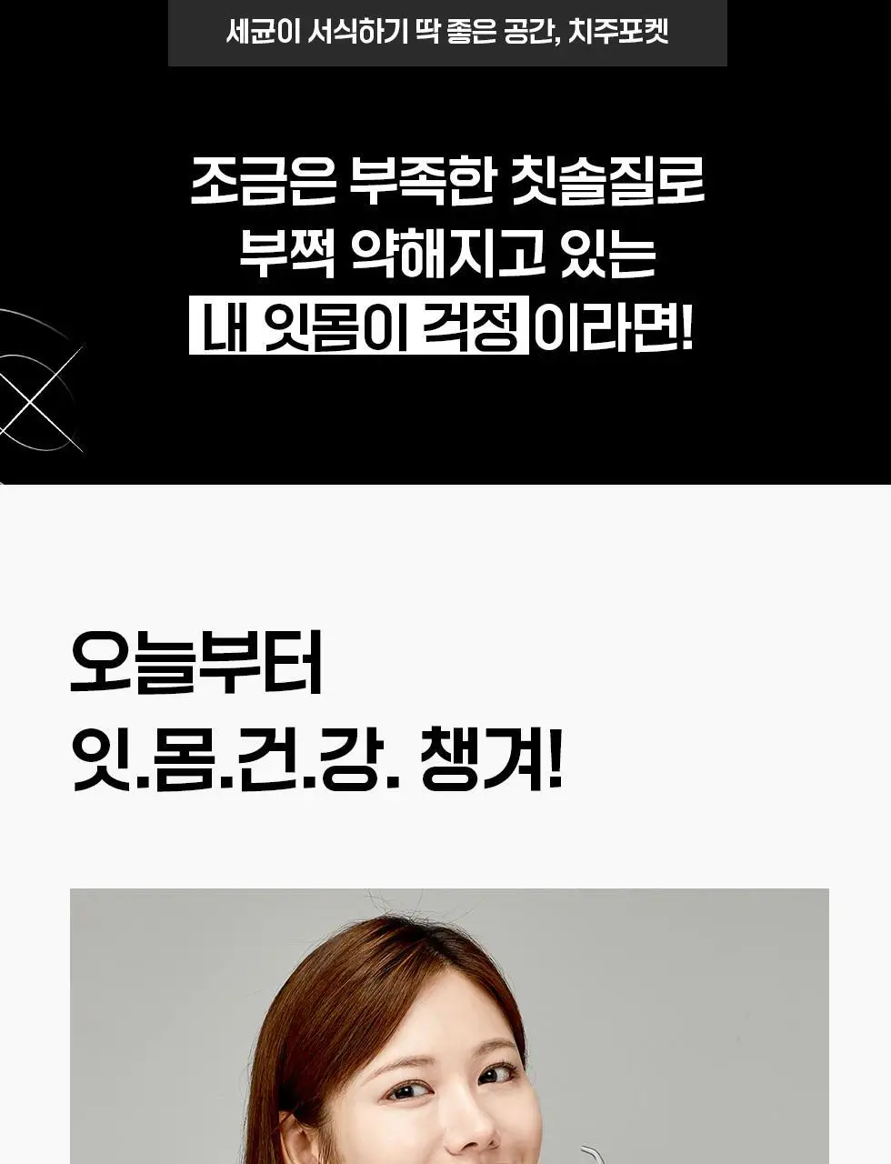 덴트릭스 소닉펄스 마사지샷 구강세정기 상세페이지 7